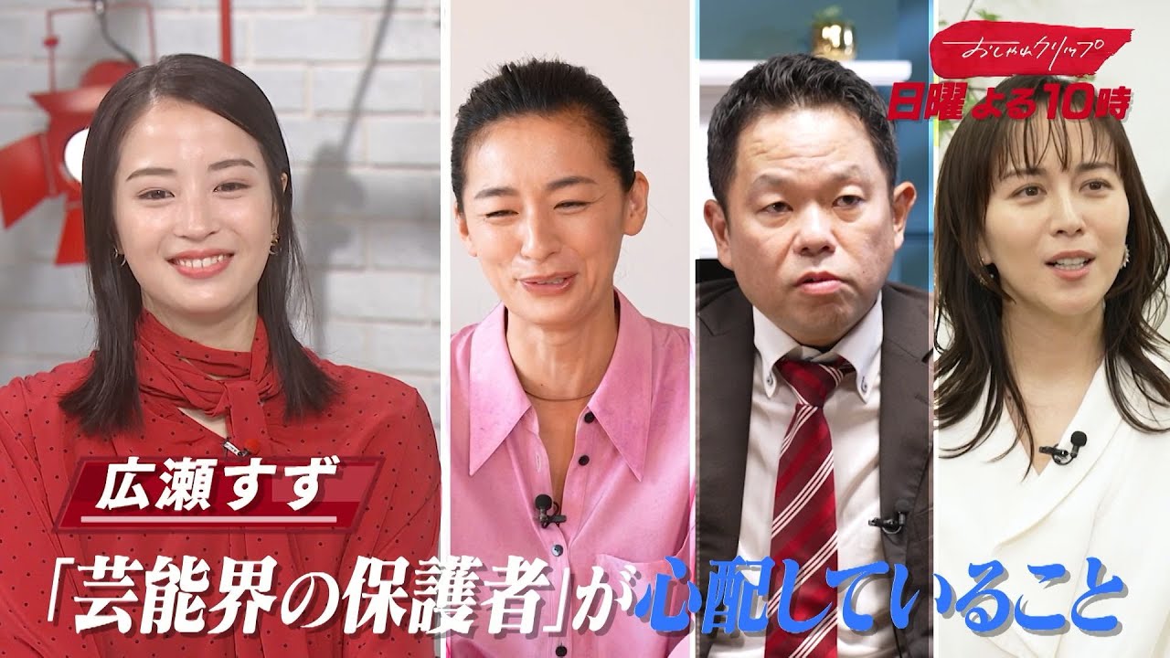 【おしゃれクリップ】ゲストは広瀬すず　8月31日（日）よる10時放送！