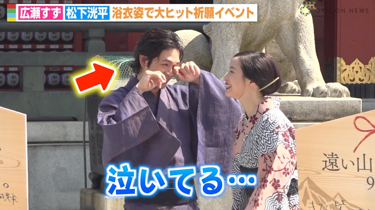 広瀬すず、フォトセッションで泣き出す松下洸平を優しくフォロー　映画『遠い山なみの光』公開直前大ヒット祈願イベント