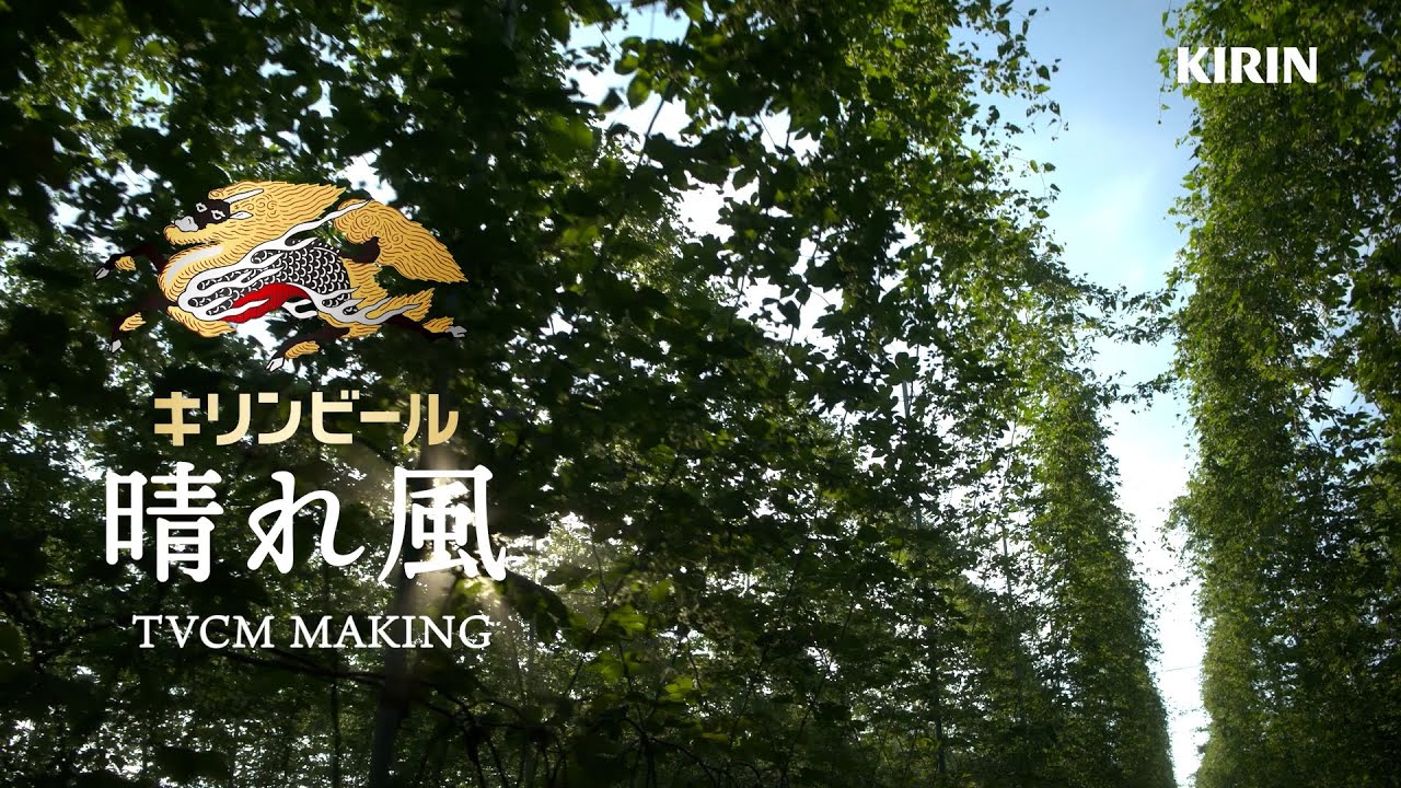 晴れ風　「晴、風、土。」収穫篇　メイキング