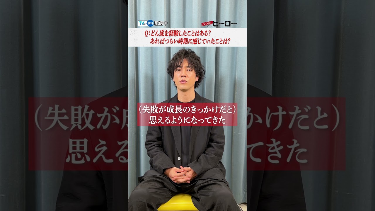 【#TVer独占】『#いつかヒーロー』#桐谷健太 さんにとってのヒーロー像は？#TVerで無料配信中！#2025春ドラマ #ドラマ #おすすめドラマ