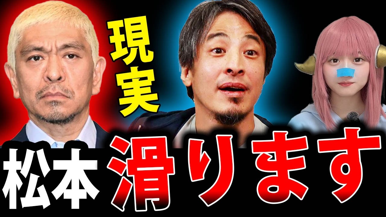 ダウンタウンチャンネル は 失敗する！ ひろゆき  松本人志 復帰 の ストーリー が ヤバすぎる ！