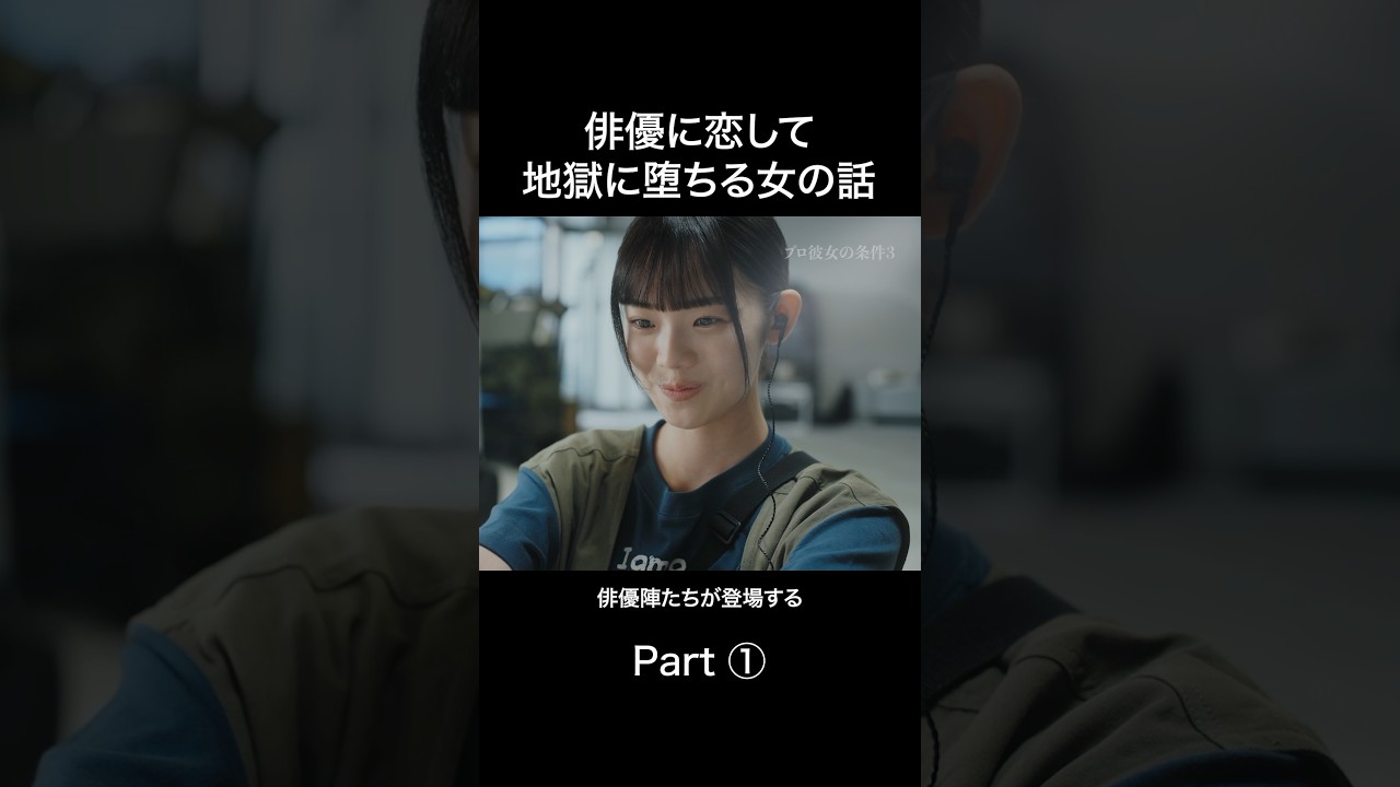 【恋愛】恥ずかしい勘違い女の末路🙅🏻‍♀️ #プロ彼女の条件 #BUMPドラマ #港区女子 #ショートドラマ