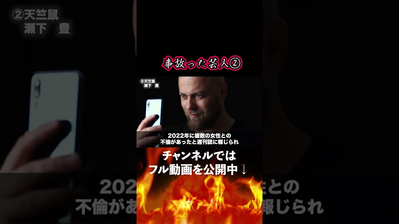 【交通事故】事故を起こしたお笑い芸人の末路7選【逮捕】2 #お笑い芸人 #事故