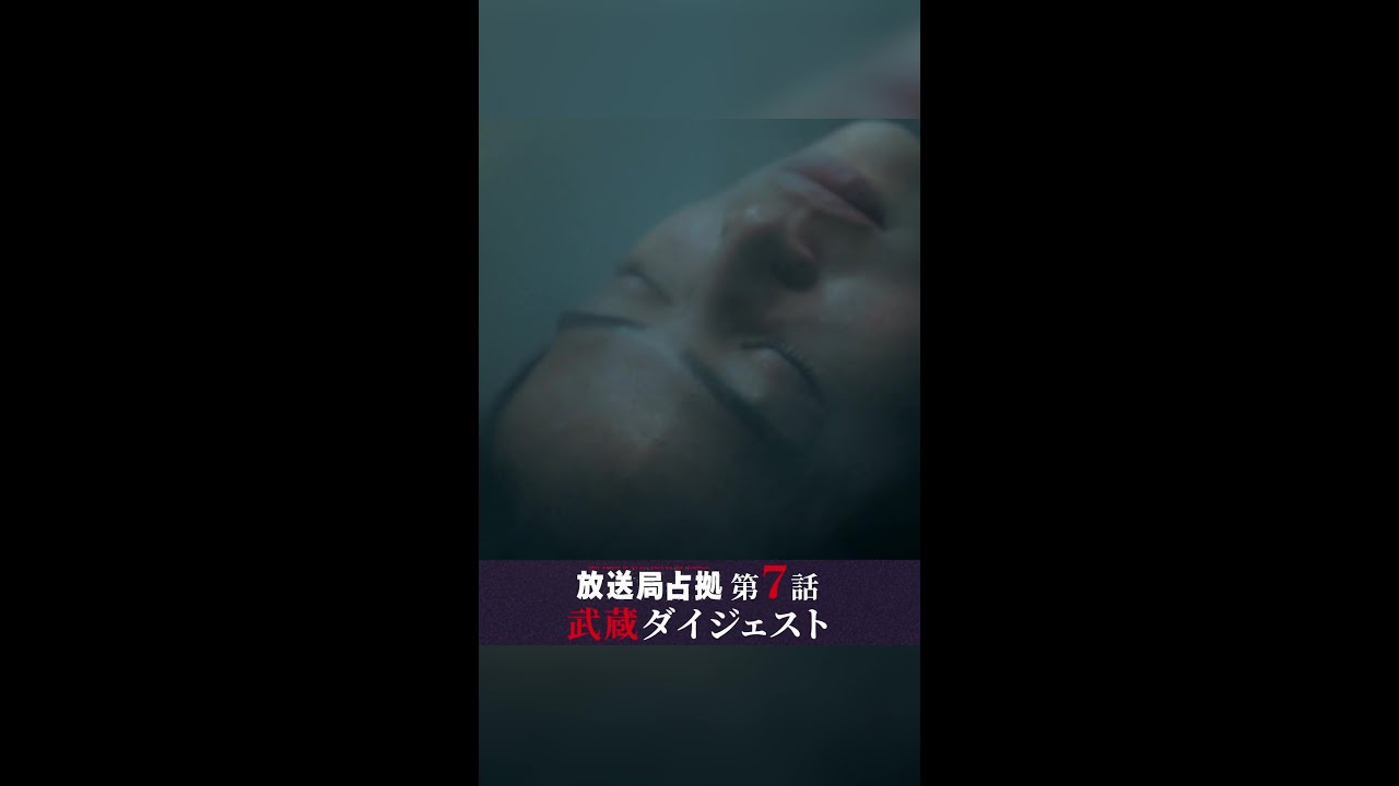 武蔵と大和が…！？#嘘だろ #櫻井翔 #放送局占拠 土曜よる9時 #日テレ #shorts