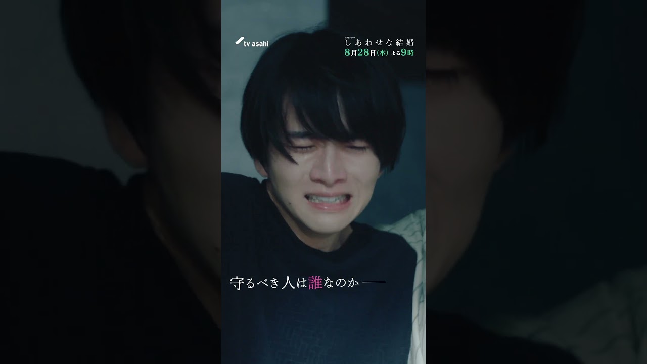 木曜ドラマ「しあわせな結婚」第７話予告／8月28日(木)よる9時放送