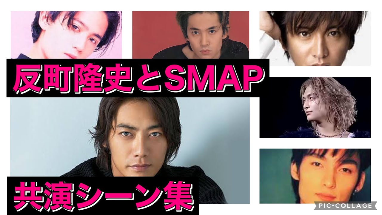 【平成のスーパースター】反町隆史とSMAP共演シーン集