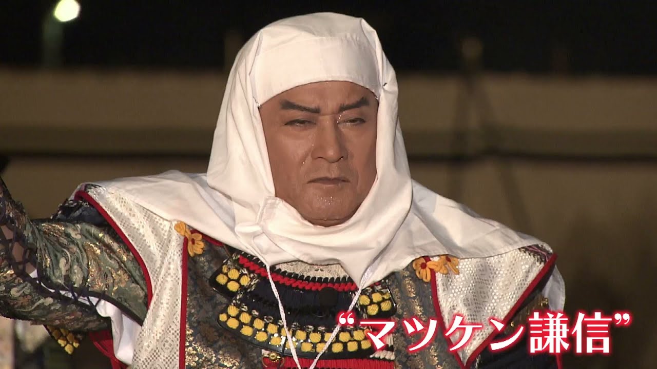 【魅了】俳優・松平健さんが謙信役を務める　ことしで100回目の「謙信公祭」 《新潟》