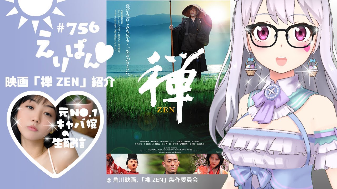 【癒声】🎬禅 ZEN🌞えりぱん💖756【吐息】