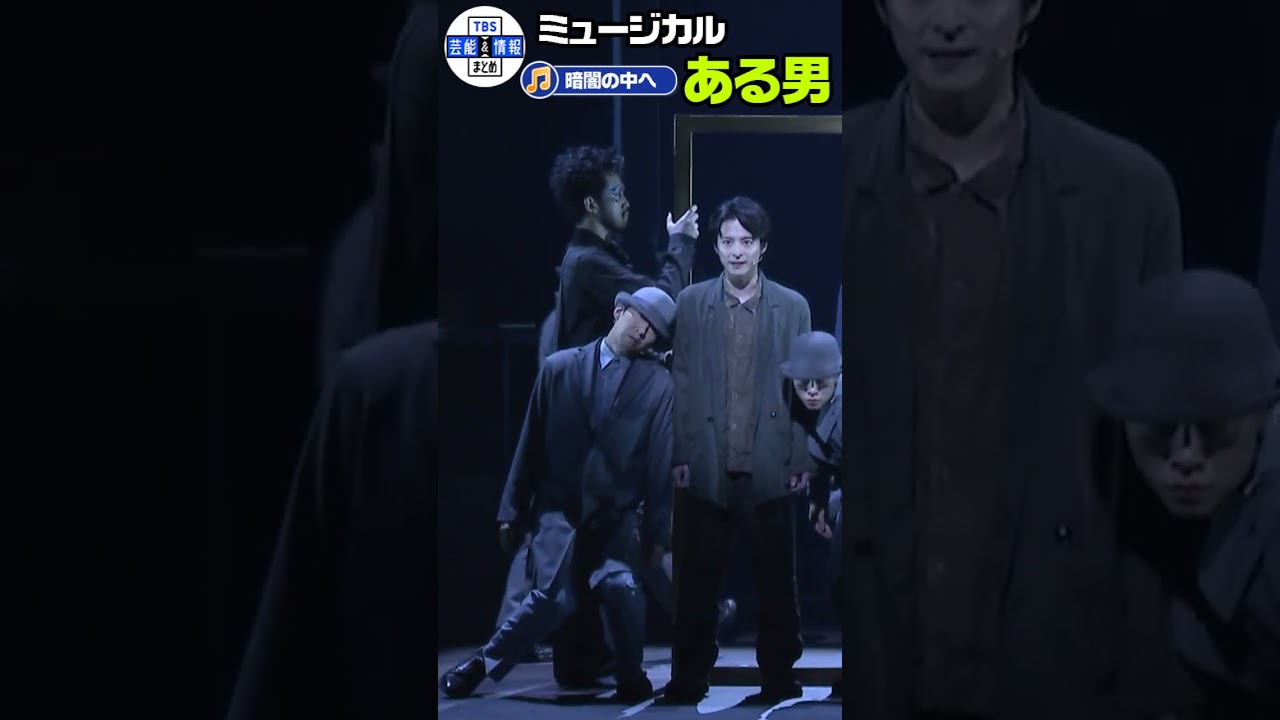🟠期間限定【ミュージカル『ある男』】浦井健治・小池徹平が ♪暗闇の中へ を熱唱🎶 #shorts