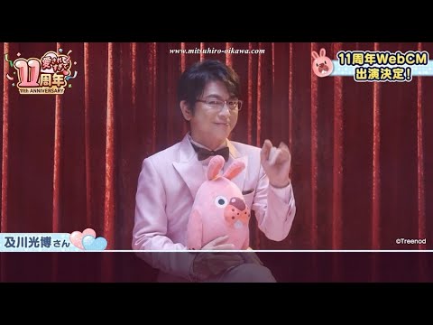 及川光博 - LINEポコポコ 11周年記念 WEBCM 出演 (August 2025)
