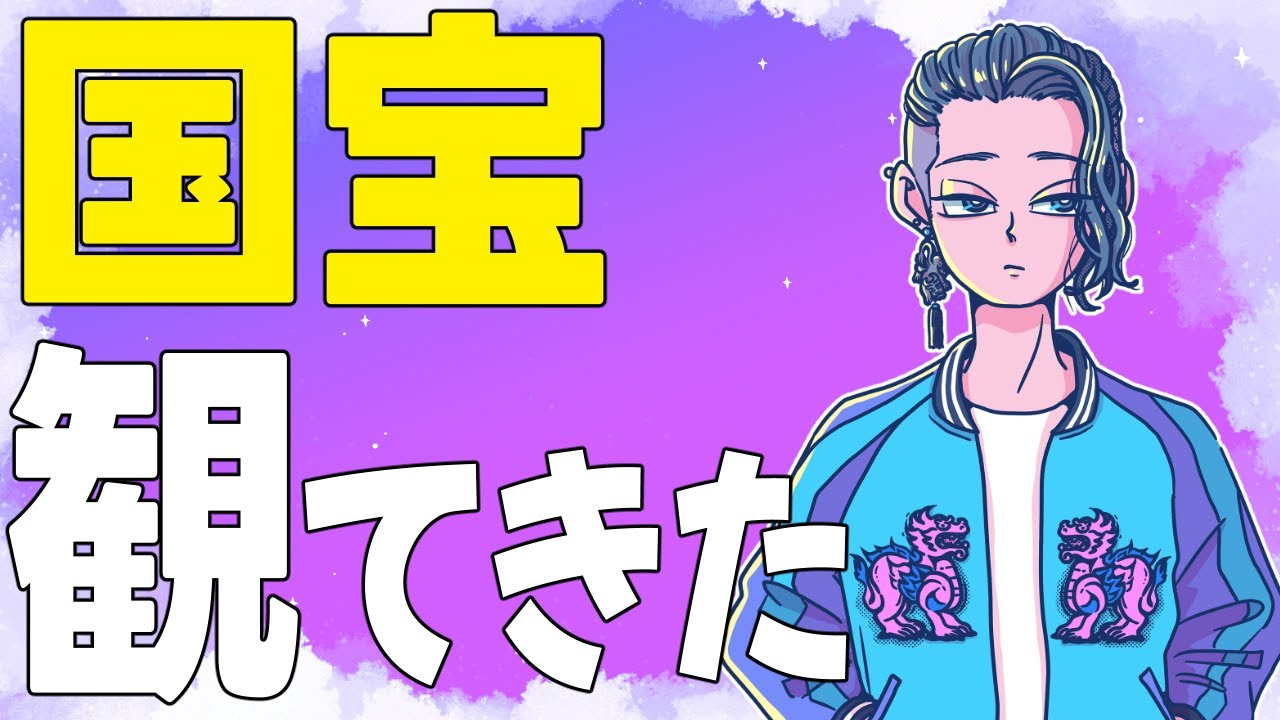『吉沢亮＆横浜流星主演の国宝を観てきました』『夢見訪問で企業公式の島を訪問しよう』【じゃりてんラジオ】