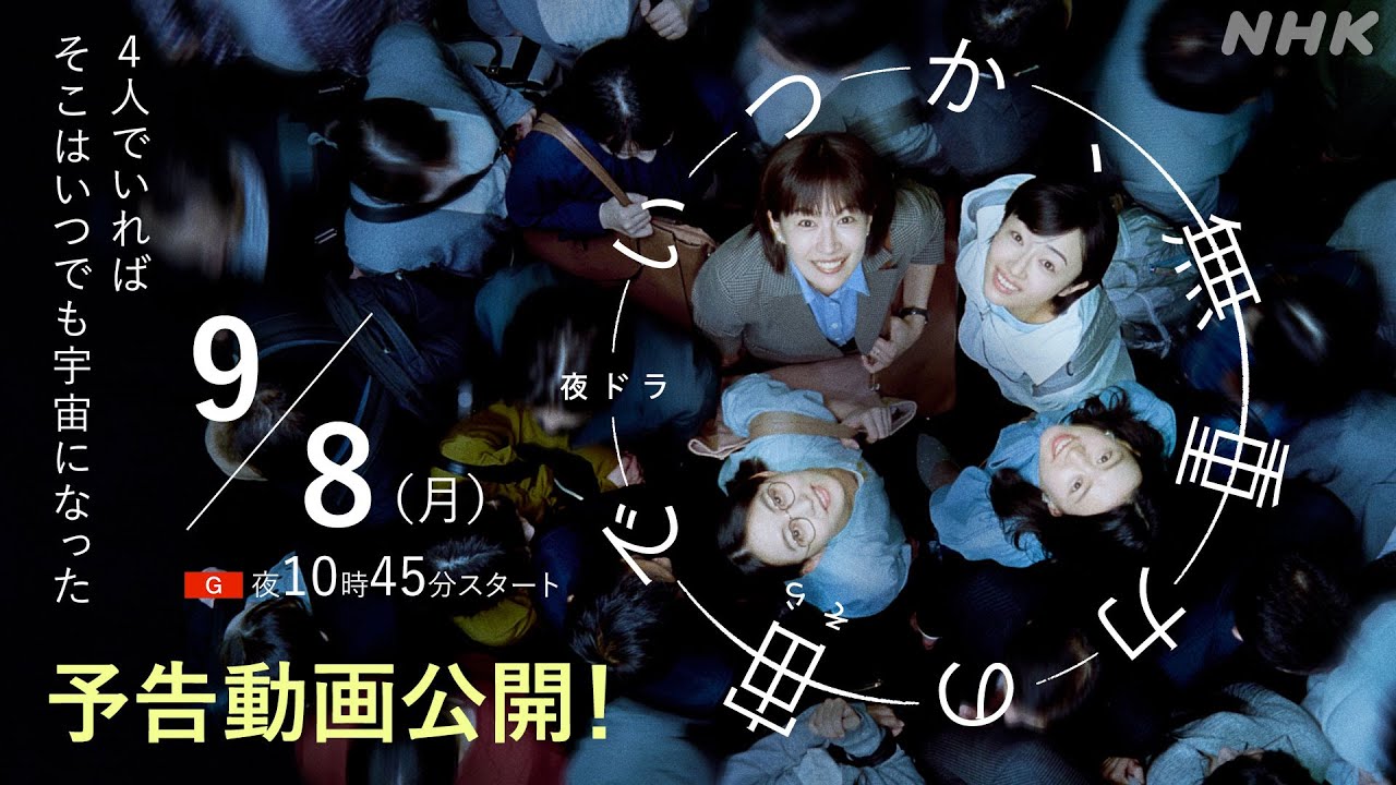 【いつか、無重力の宙で】≪超小型人工衛星≫で宇宙を目指す！30代女性たちの2度目の青春物語。| 2分PR | NHK