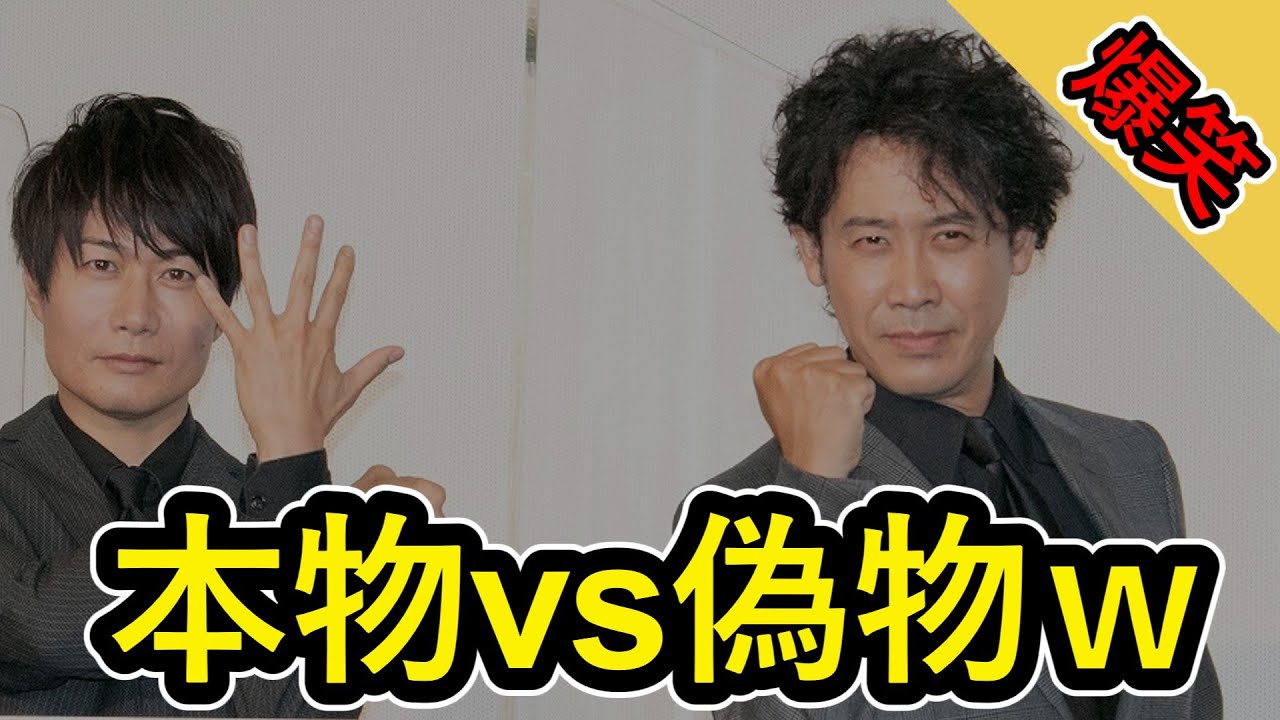 大泉洋のモノマネvs戸次重幸