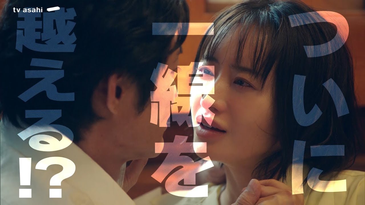 金曜ナイトドラマ『奪い愛、真夏』2025年8月29日（金）よる11:15～／第6話PR（60秒）