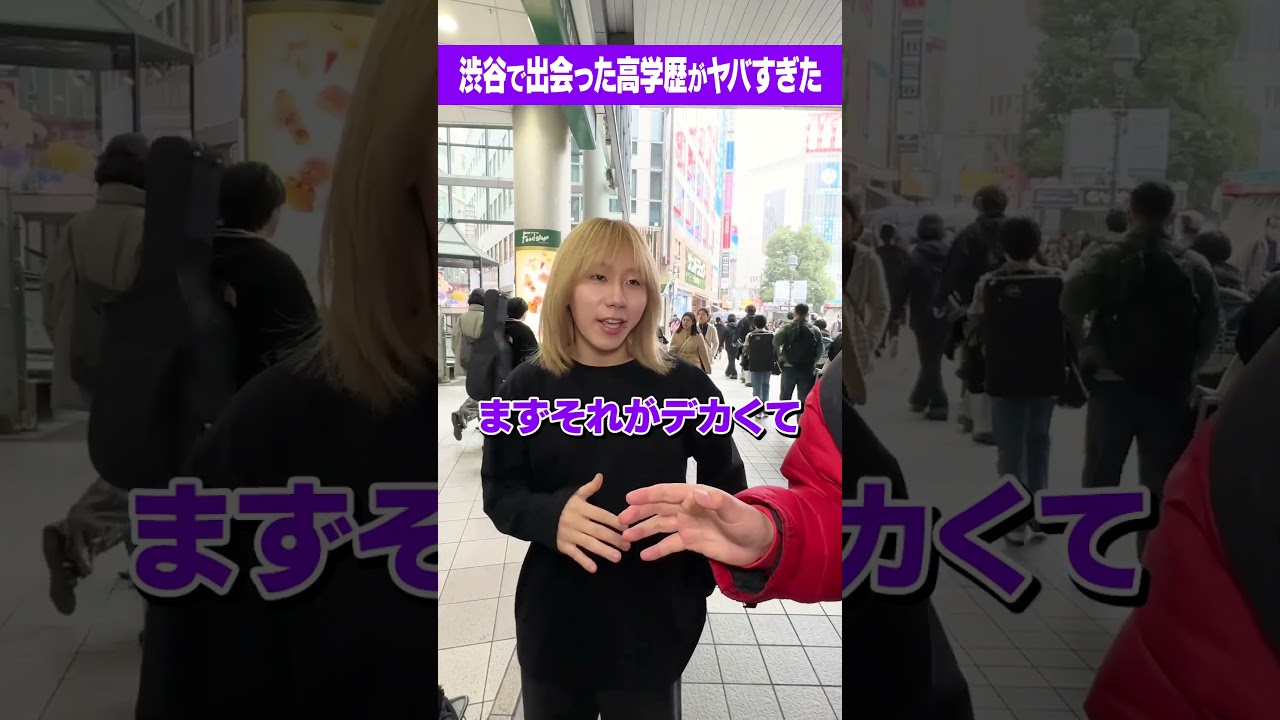 【レベチ】神セブン大学！渋谷で出会った高学歴が天才すぎた！#Shorts #岸谷蘭丸 #海外 #インターン