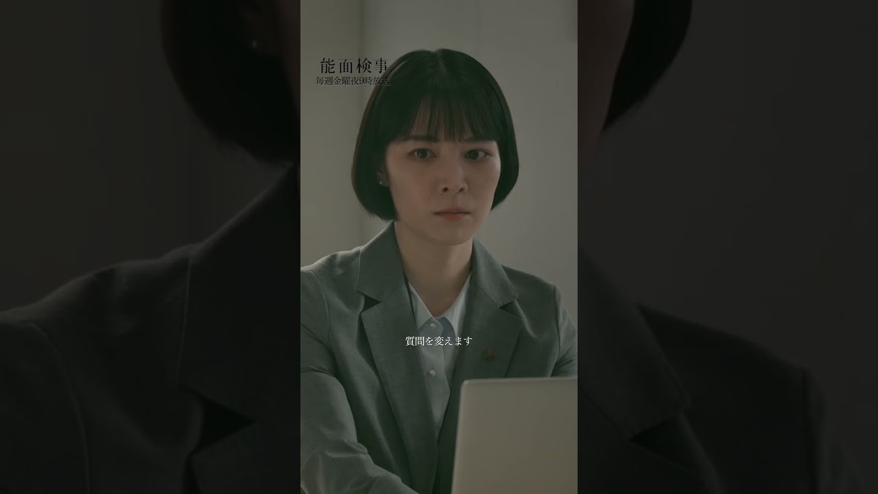 【自分が恵まれないのは時代のせい？】「＃能面検事」第６話より