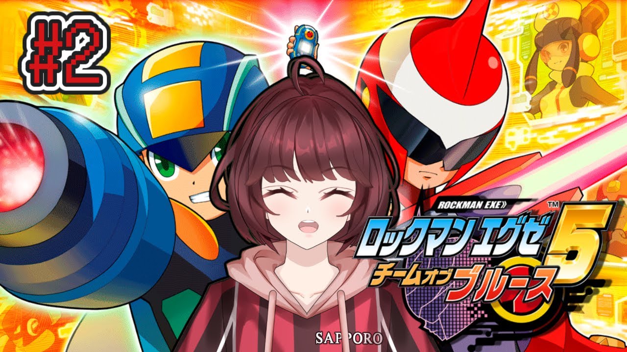 【ロックマンエグゼ5】初見じゃないプレイ　＃２【ネタバレ、匂わせ禁止！】【かえでんでんの下手糞だけど頑張る実況！　#新人vtuber #ロックマンエグゼ5    #capcom #ゲーム実況