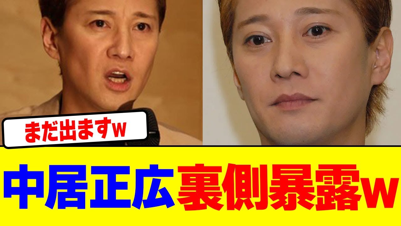 中居正広が裏側暴露wwwwwwwwwwwwwwwwwwwwwwwwwwwwwwwwwwwwwww【2chまとめ】【2chスレ】【5chスレ】