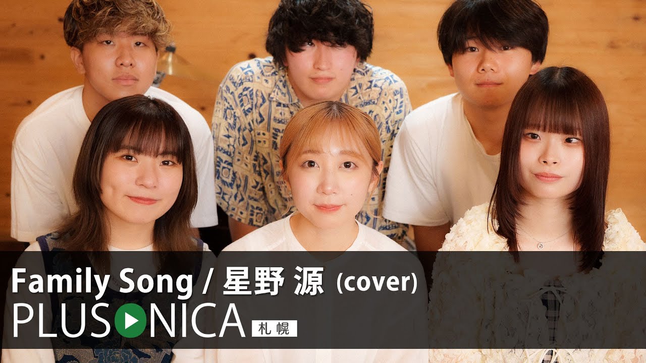 Family Song / 星野源 (cover)