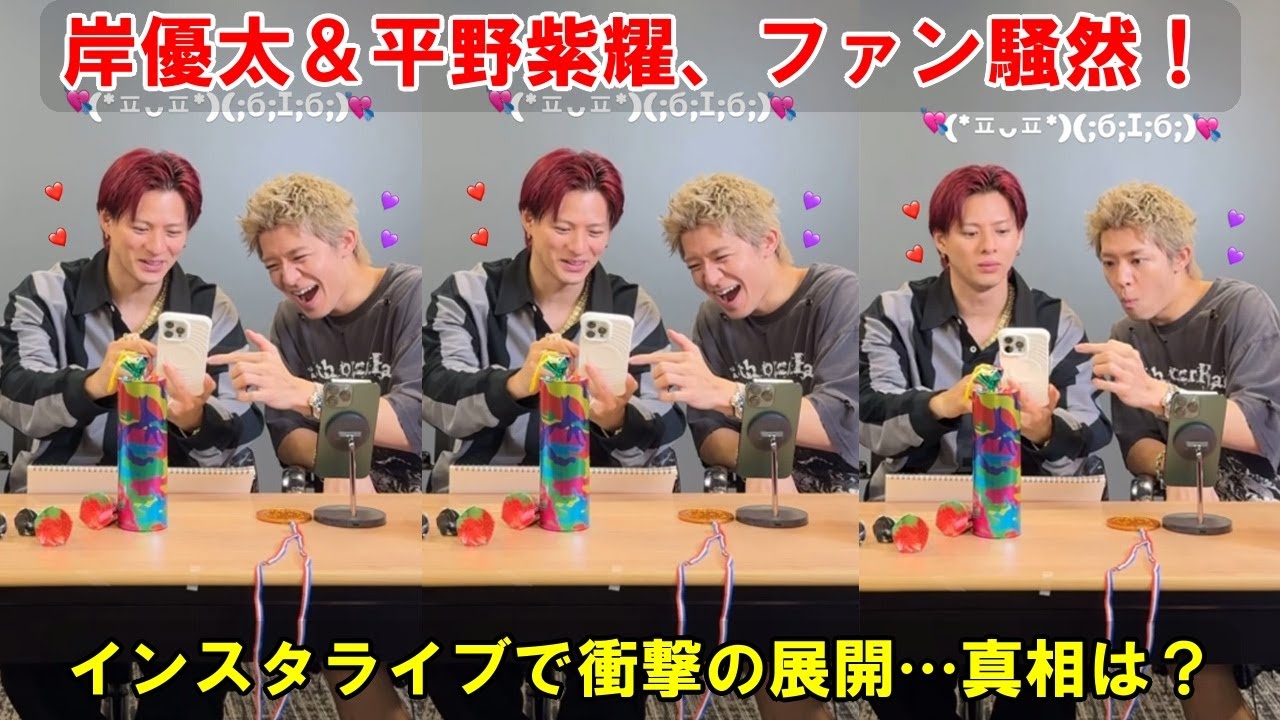 Number_iインスタライブにおける岸優太＆平野紫耀の爆笑劇！発端となったスマホ画面の正体に迫る詳細考察と、ファンの間で拡散する様々な憶測の検証。