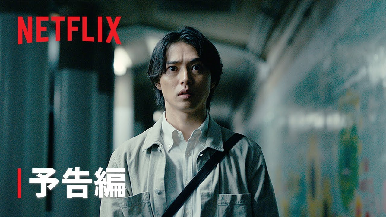 「今際の国のアリス」シーズン3｜予告編｜Netflix