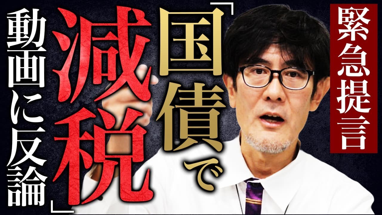 中田敦彦さんの【国債で減税していいのか？】動画の間違いを徹底的に訂正します。