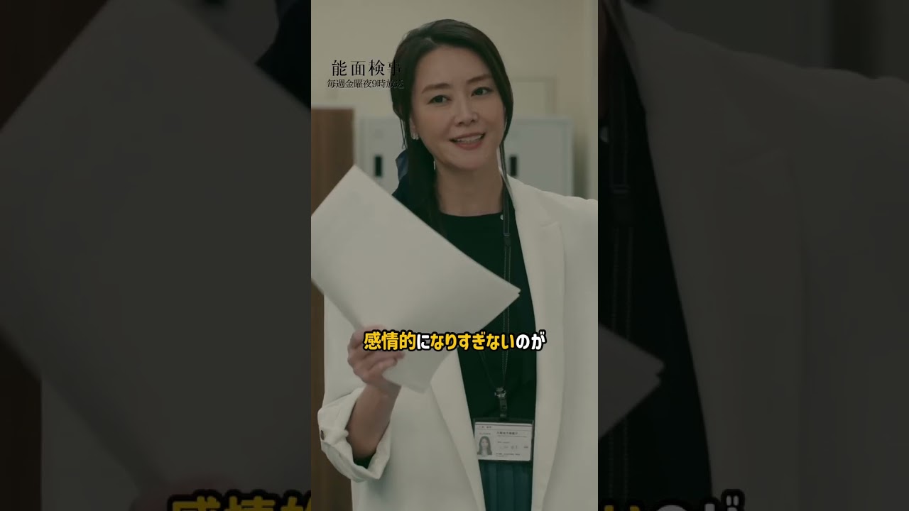 【不破検事の事務官になったらやった方がいいこと】「＃能面検事」第６話より