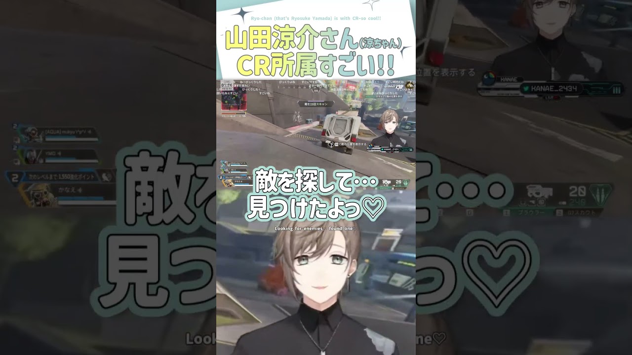 山田涼介さん（涼ちゃん）CR所属すごい!!【切り抜き/叶/ APEX / eng sub 】  #にじさんじ #にじさんじ切り抜き #叶 #shorts