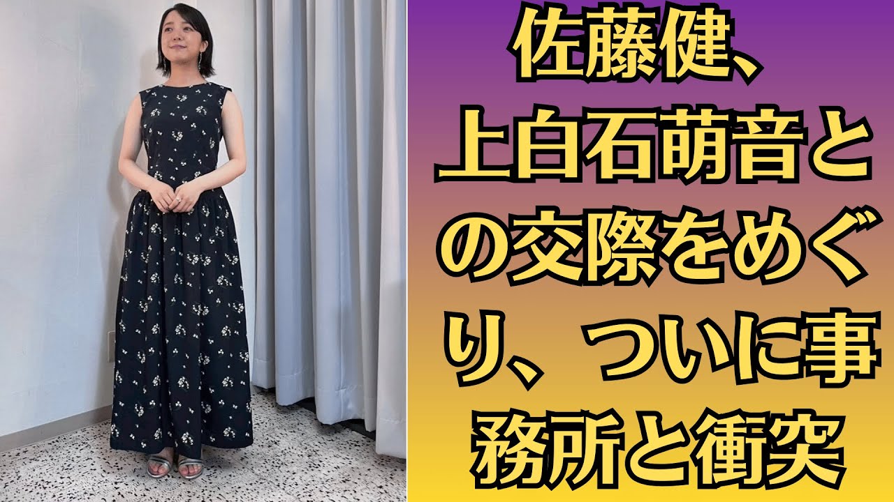 佐藤健、上白石萌音との交際をめぐり、ついに事務所と衝突！芸能界のタブーを破り、愛を貫くのか？結婚か、それとも破局か、二人の関係を揺るがす「ある人物」の存在。