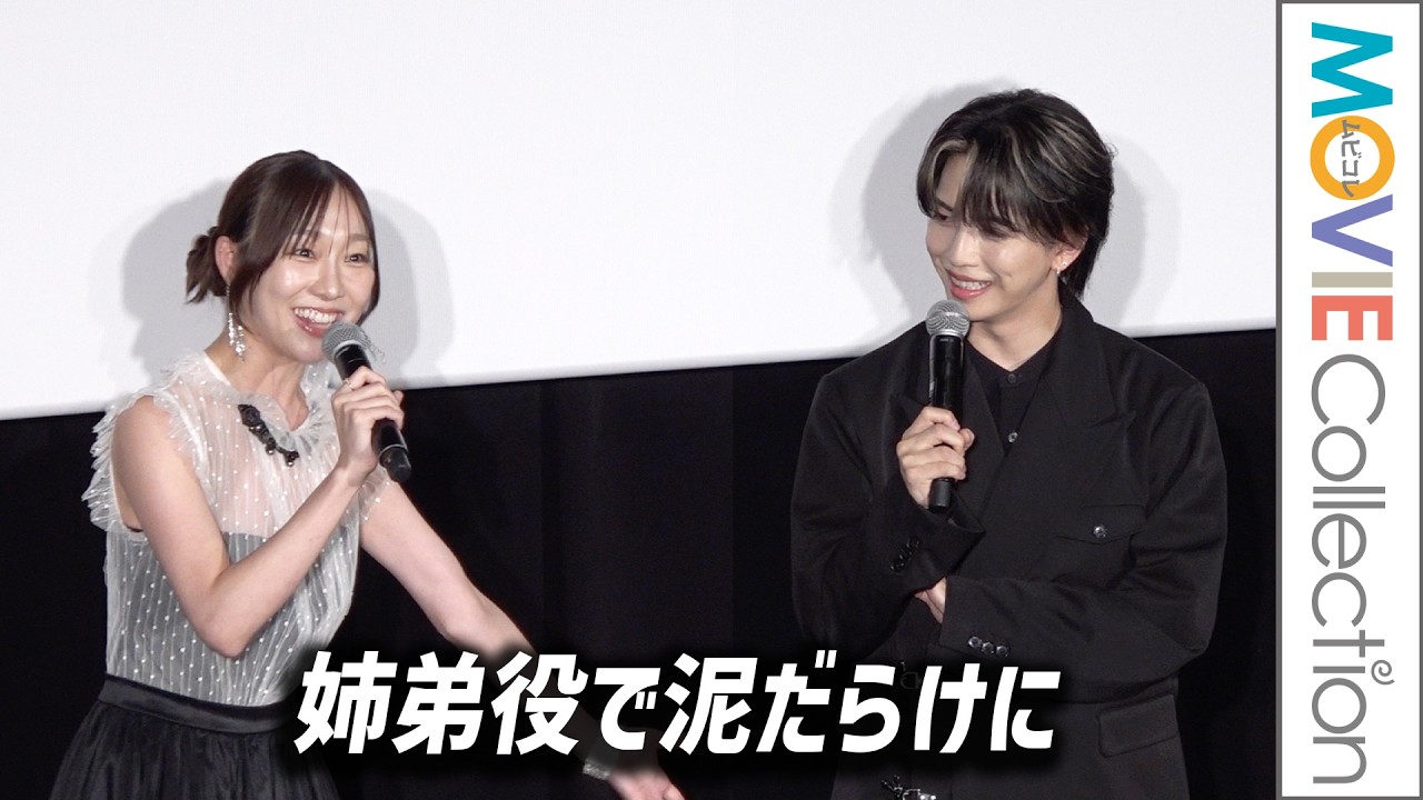 岩橋玄樹＆須田亜香里、姉弟役で泥だらけ「お風呂も大変だった」／映画『男神』完成披露舞台挨拶