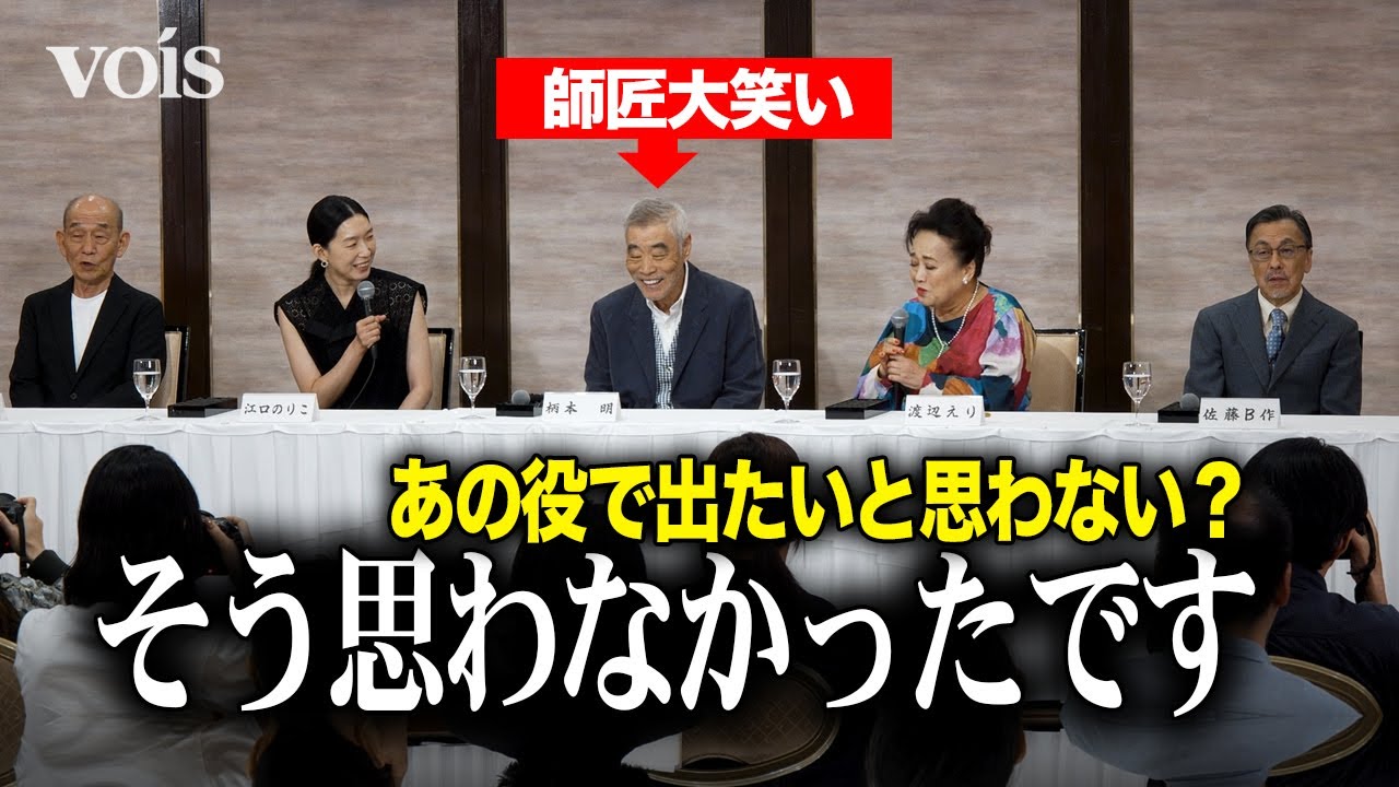 柄本明の秘蔵っ子・ 江口のりこ、大御所・渡辺えりにもマイペース　佐藤B作＆笹野高史と共演「また本日も休診 山医者のうた」製作発表記者会見
