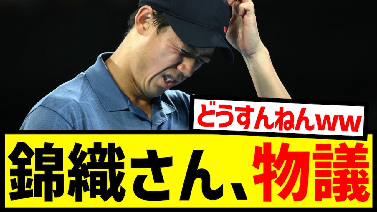 【テニス】錦織、これ大丈夫か？【なんJ反応】