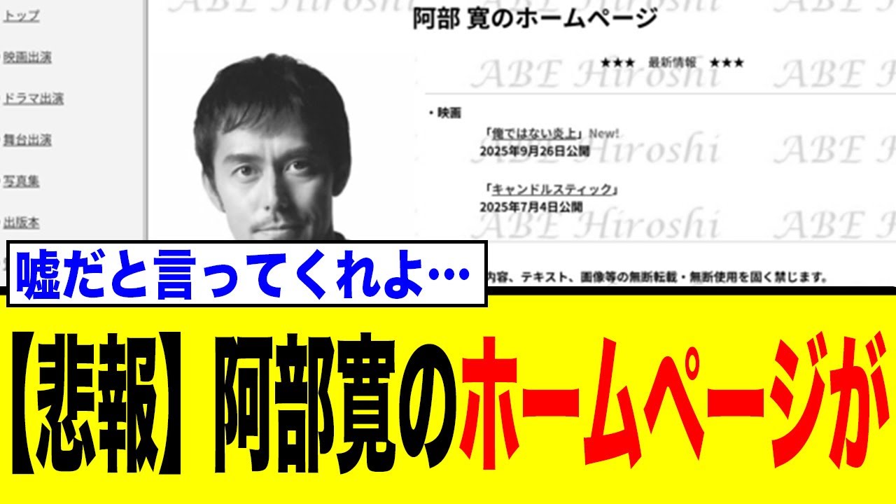 阿部寛のホームページがついに…