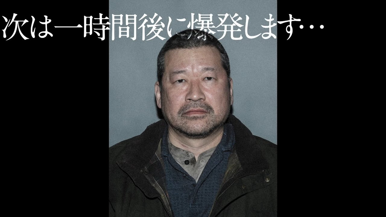 ふてぶてしい佐藤二朗！　映画『爆弾』セリフ動画