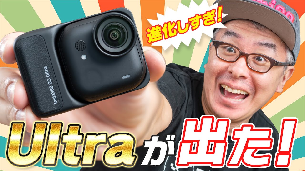 【ハンズフリーカメラの決定版】Insta360 GO Ultra がキタ！GO 3Sから超進化！しかも安い！なんだこれ！！！