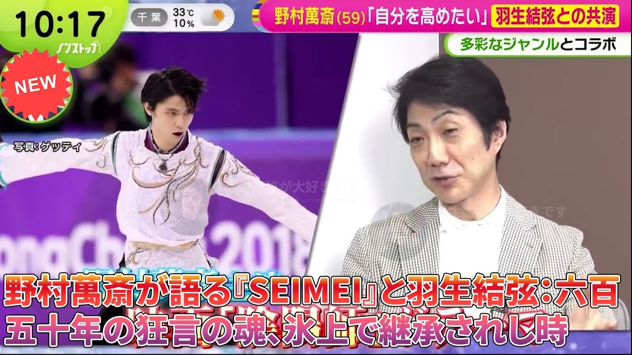 【フジテレビ出演】‼️ 野村萬斎も舌を巻いた、羽生結弦の恐るべき「翻訳力」。650年の伝統芸能の動きを、いかにして氷上の完璧な技術へと変換したのか、その全プロセス。