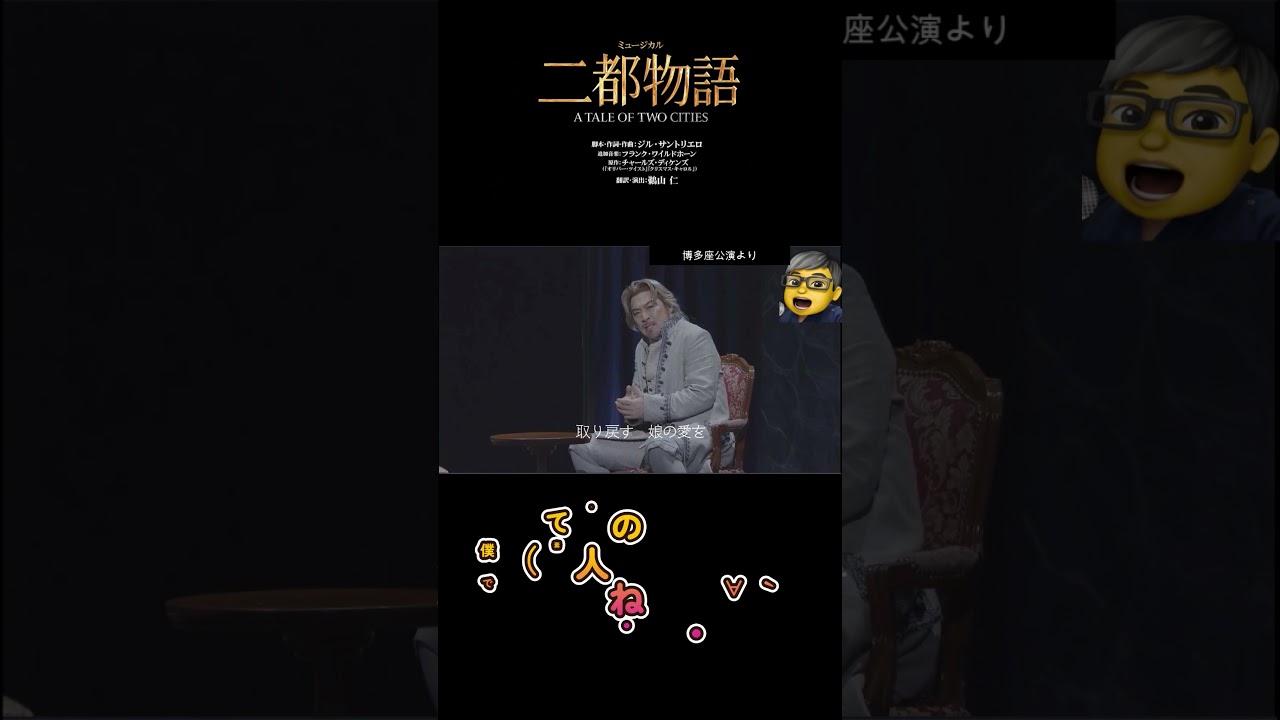 二都物語　ミュージカル　#shorts 　救われた命　 #二都物語 #井上芳雄 #浦井健治 #福井晶一 #岡幸二郎