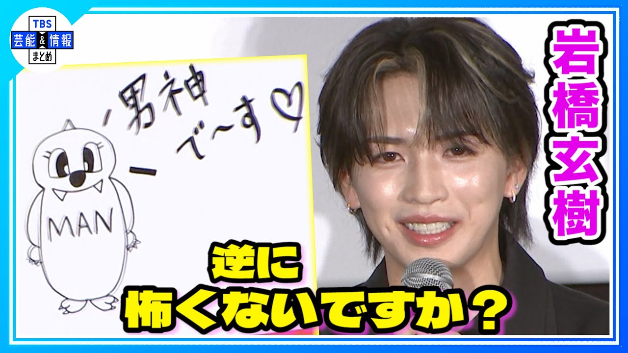 【岩橋玄樹】須田亜香里と姉弟役で“泥だらけ”💦