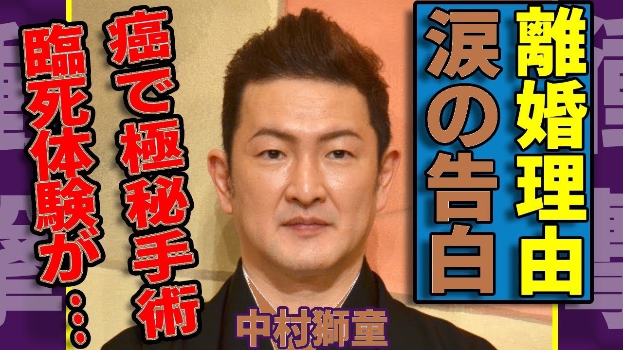 中村獅童、離婚の真相に涙…癌手術で臨死体験！18歳長男との衝撃関係に仰天【衝撃告白】