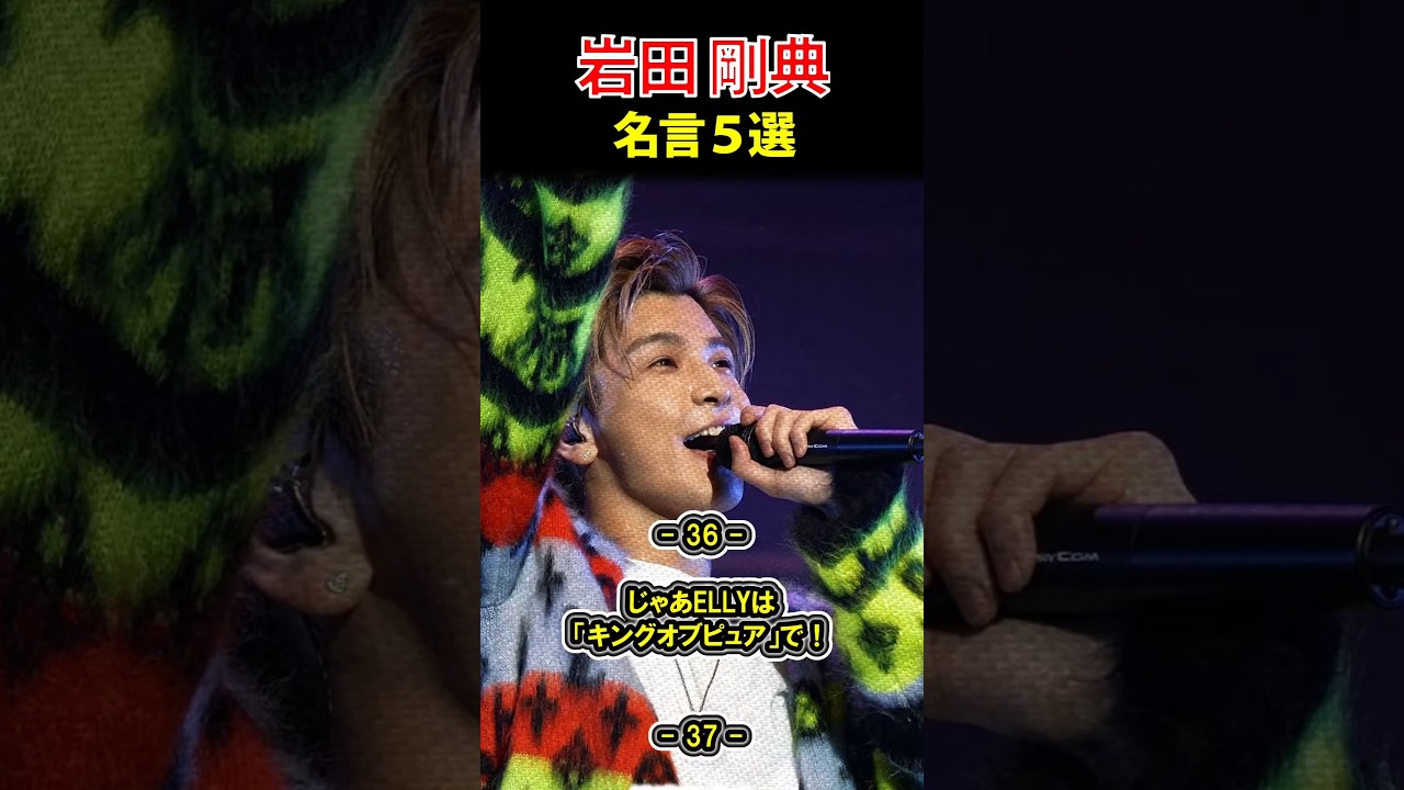 岩田剛典 名言⑧