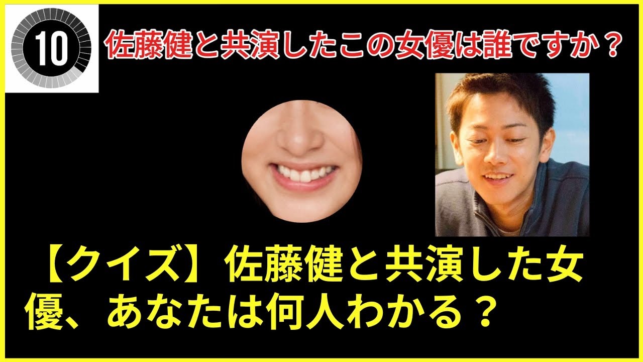 【クイズ】佐藤健と共演した女優、あなたは何人わかる？