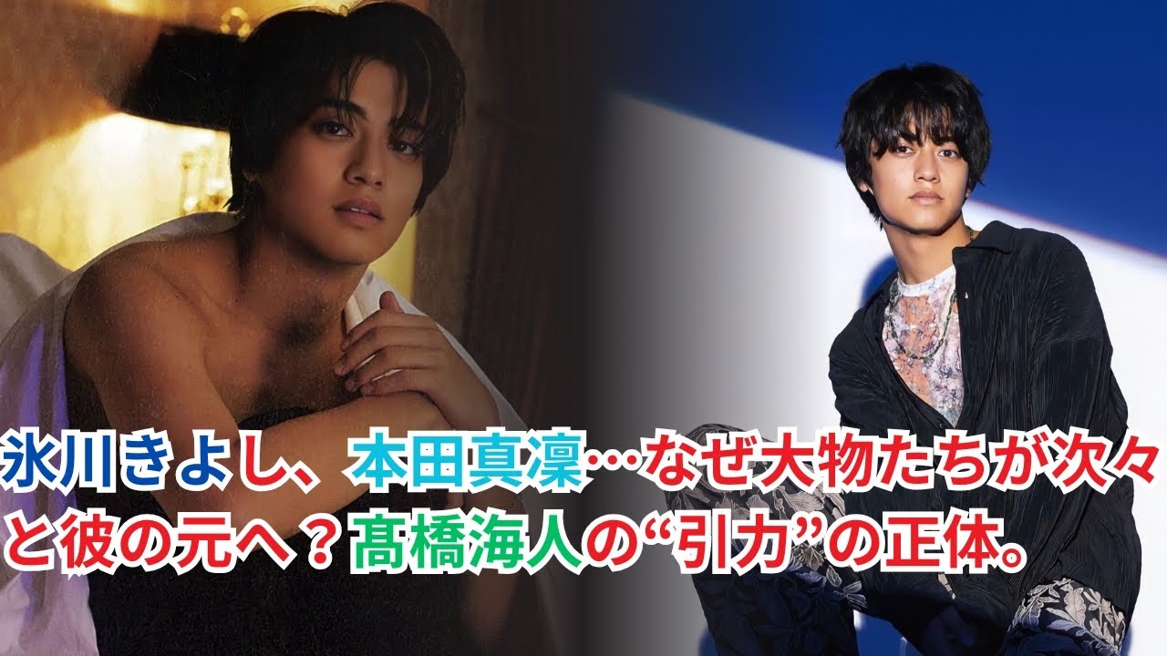髙橋海人が明かした最終構想。24時間テレビで「歌舞伎×HIPHOP」というタブーに挑む理由。