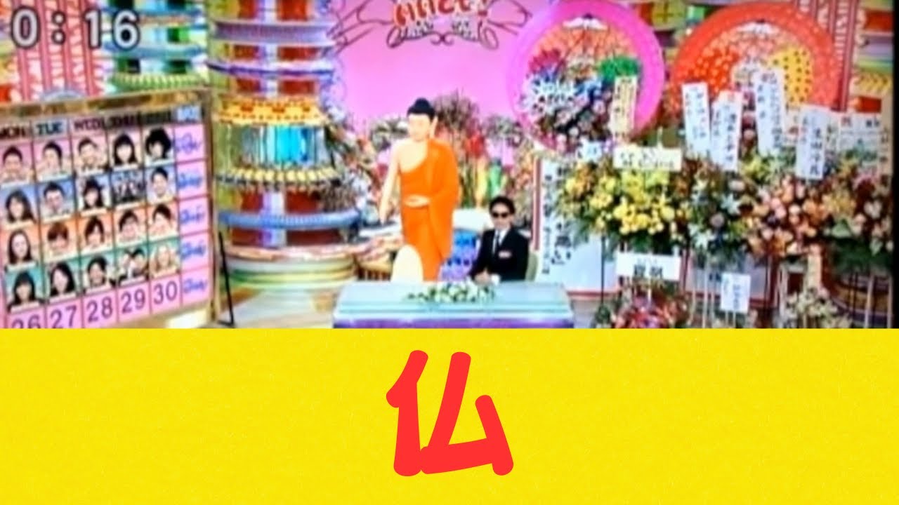 タモリ「髪切った？」