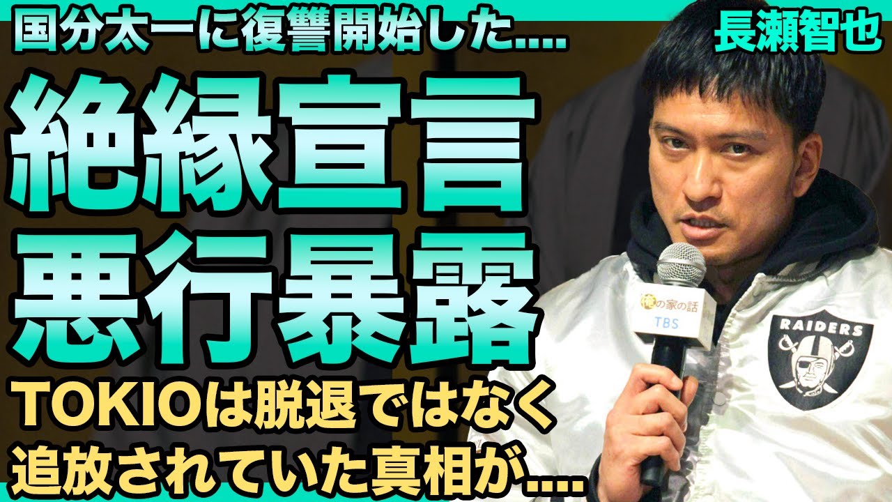 長瀬智也が国分太一に怒りの本音激白…「これは復讐なんです」暴露した過去の悪行の数々がヤバすぎる！TOKIOを追放に追いやられた真相が…ゲイに掘られかけた衝撃の過去に一同驚愕！