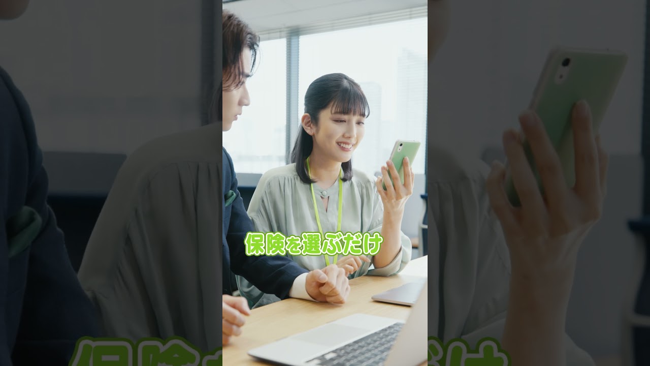 年間9万円相当の節約に！？飯島さん松田さん篇 #ライフネット生命 #松田るか #飯島寛騎 #shorts