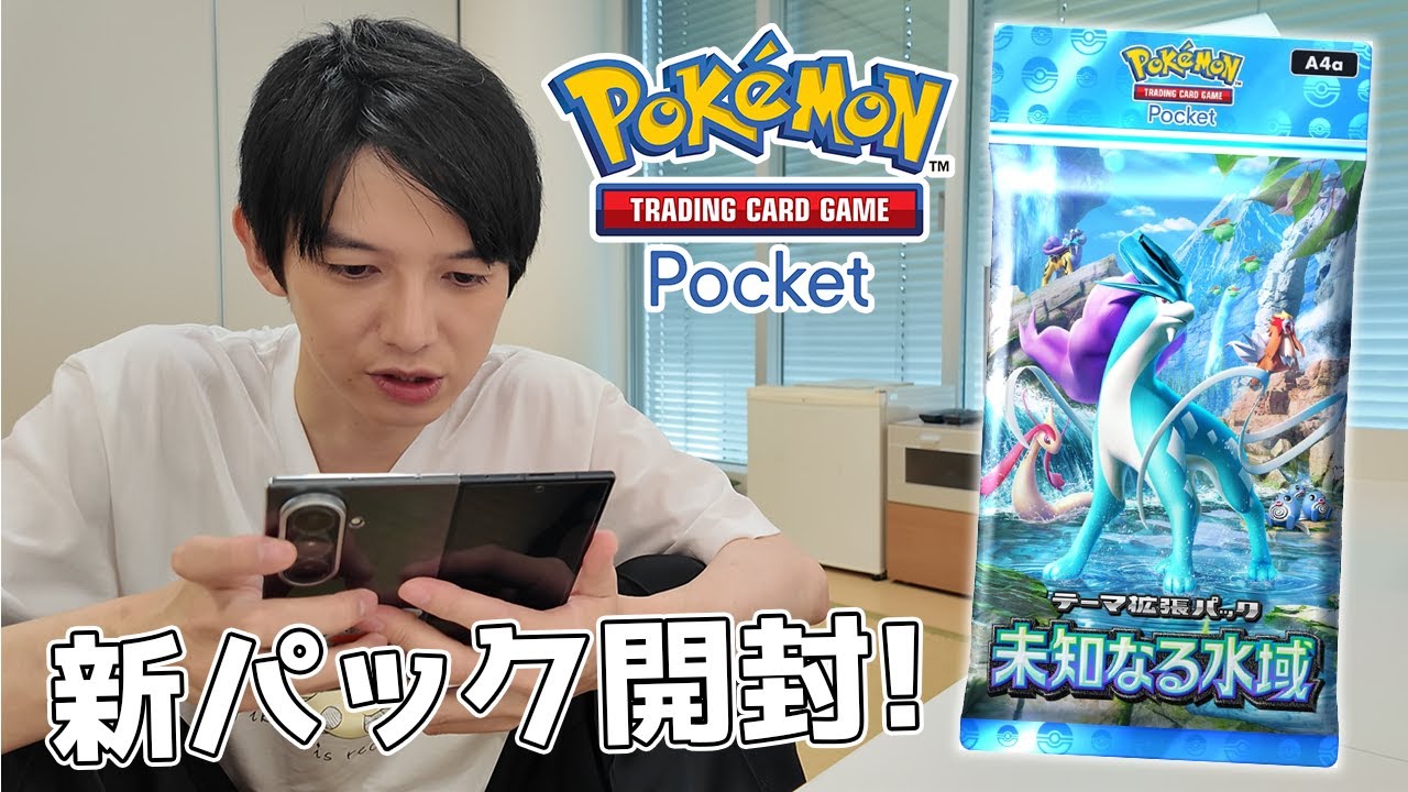 【ポケポケ】未知なる水域開封！【本郷奏多の日常】