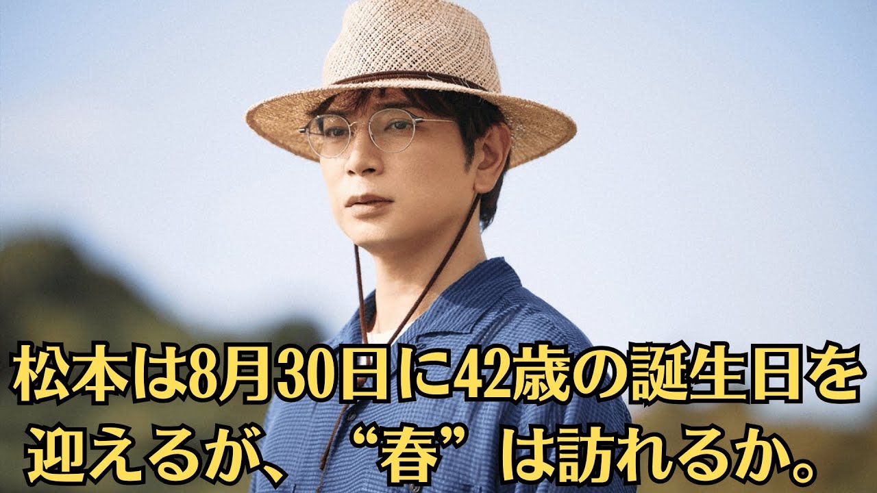 嵐・松本潤の真実：衝撃スキャンダル！井上真央との秘密の生活が暴露されたが、それが彼女が突然テレビに出なくなった理由なのか？