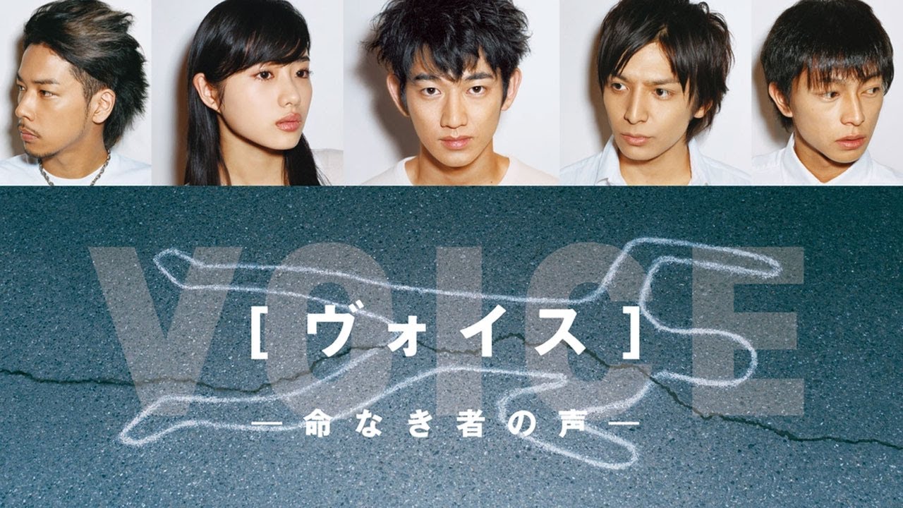 ドラマ『ヴォイス～命なき者の声～』1話 〜 2話 🌊🌊🌊🌊Voice (2009) Full HD