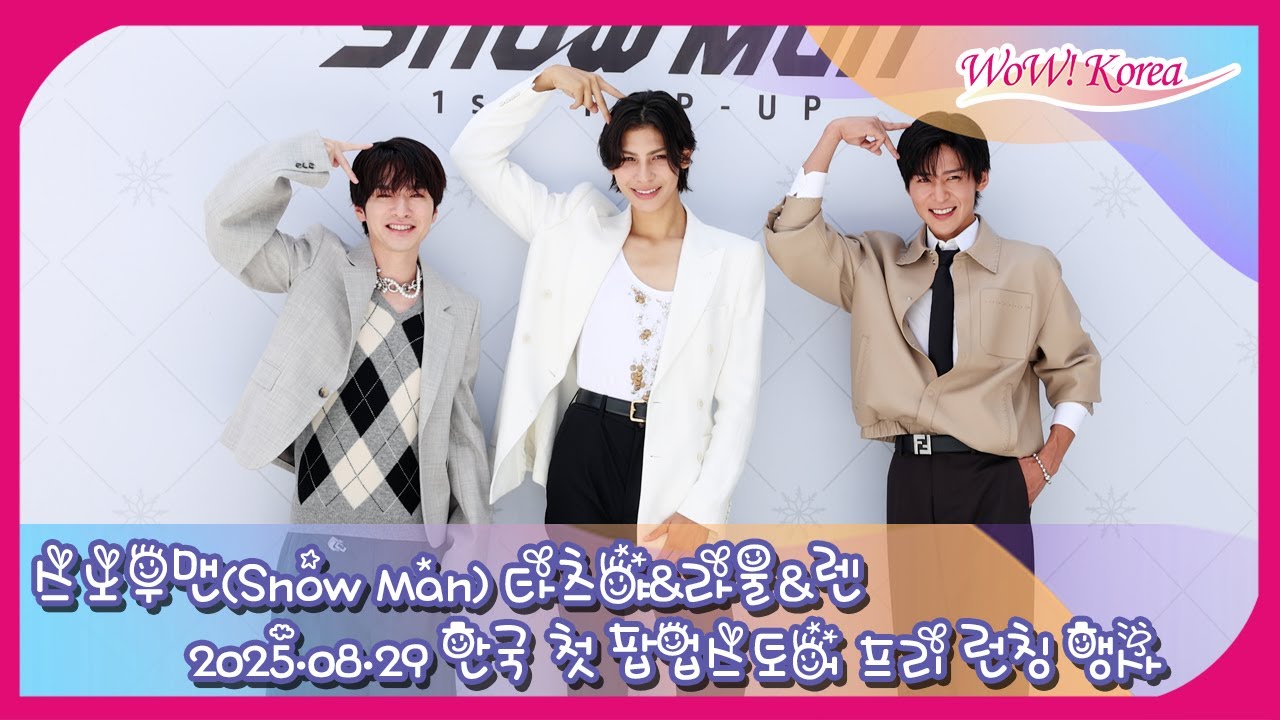 [4K] Snow Man 深澤辰哉&ラウール&目黒蓮、韓国初のポップアップストアに参加…「K-POPアイドルポーズでフォトタイム！」