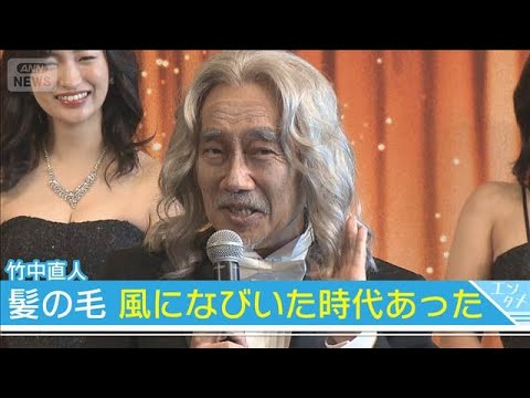 【竹中直人】なだぎ武からクレーム入れられ「僕のテンションを下げる意地の悪い人」2025年ミュージカル『のだめカンタービレ』シンフォニックコンサート！(2025年8月28日)